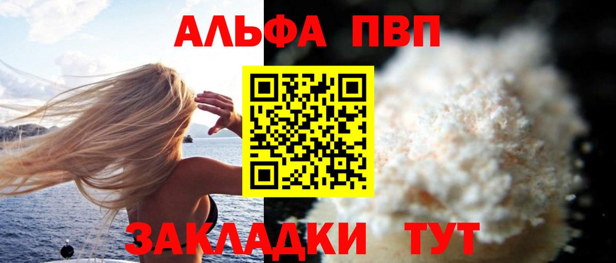 Alpha PVP крисы CK Якутск