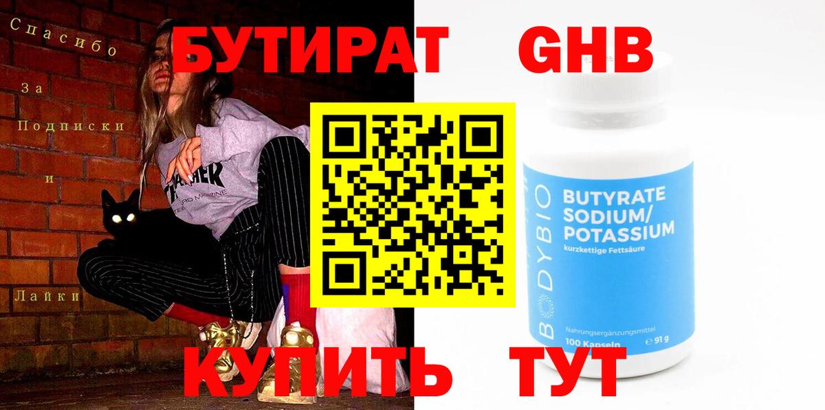 БУТИРАТ GHB  Вход с VPN  БУТИРАТ  Якутск 