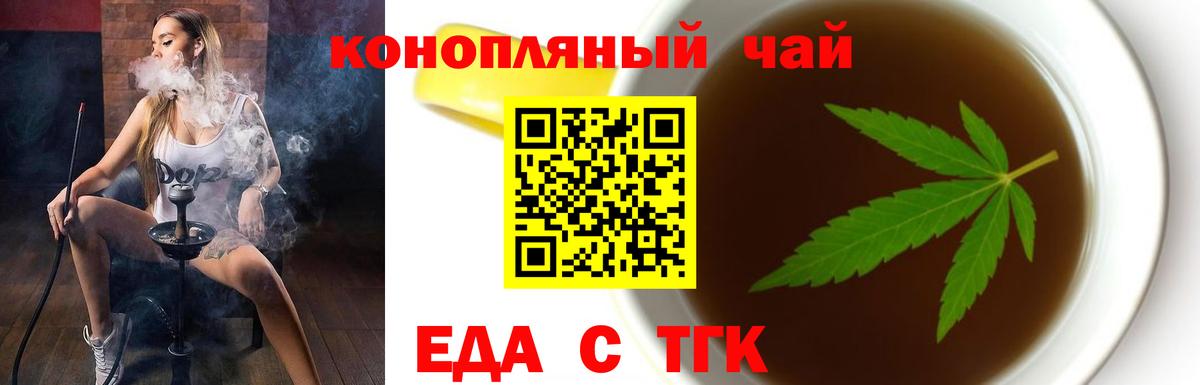 Печенье с ТГК конопля Якутск