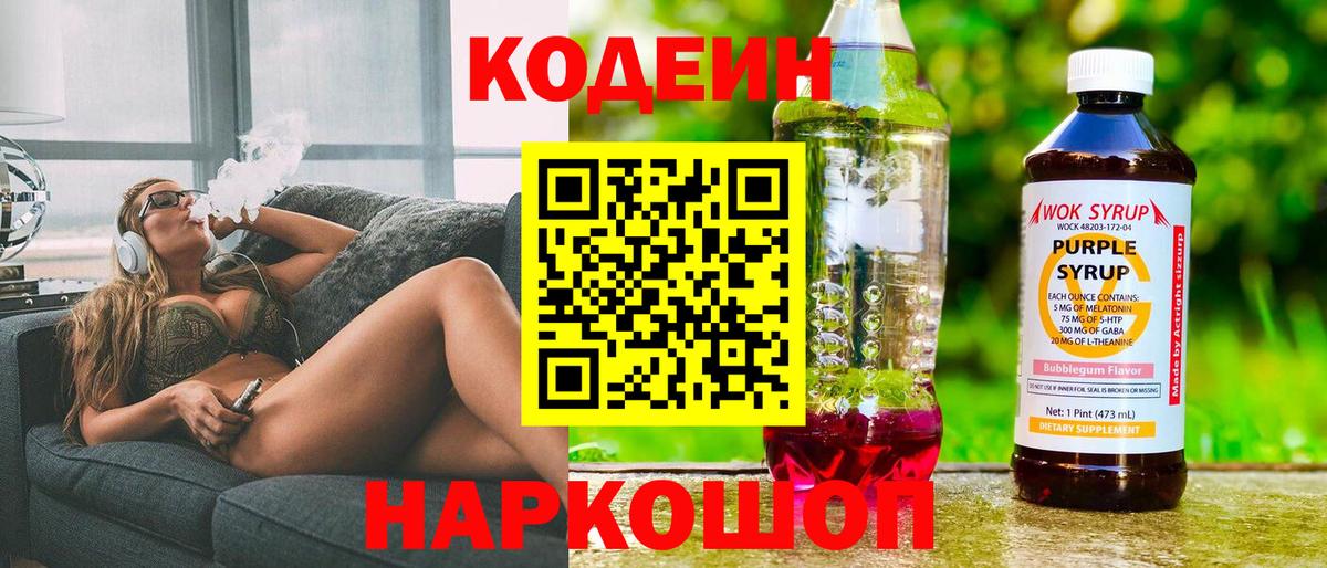 Codein напиток Lean (лин)  Вход с VPN  Якутск  Кодеин напиток Lean (лин) 