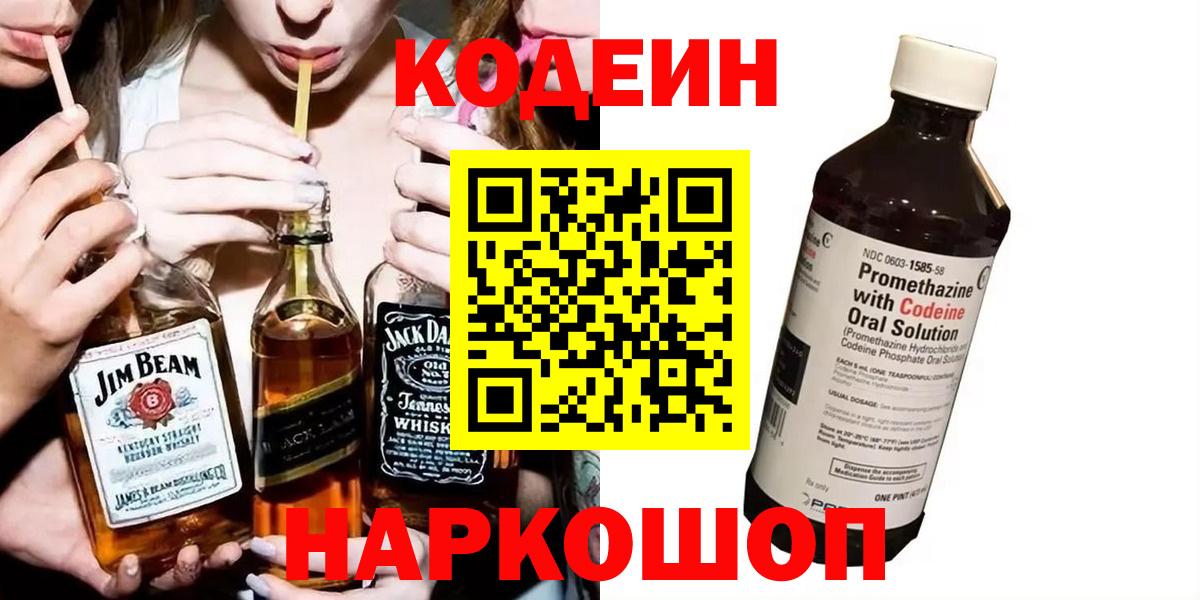 Codein Purple Drank Якутск