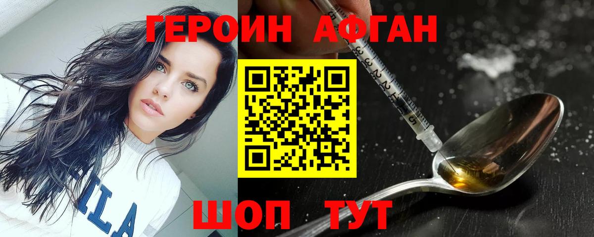 Героин Heroin Якутск