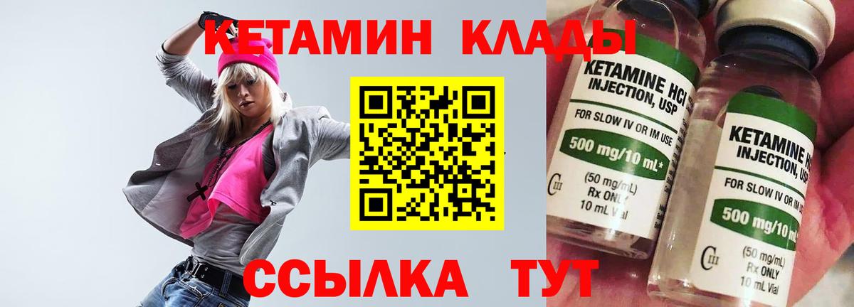 КЕТАМИН VHQ Якутск